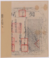 光緒六年布字壹萬伍千壹拾陸號右給彰化縣業戶春盛號之契尾藏品圖，第2張