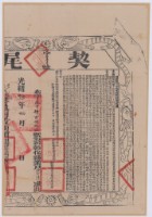 光緒十六年布字參千肆百伍拾伍號右給彰化縣業戶陳可清之契尾藏品圖，第1張