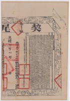 光緒十六年布字參千肆百伍拾伍號右給彰化縣業戶陳可清之契尾藏品圖，第2張