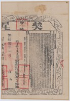 光緒二十年布字柒千陸百肆拾肆號右給彰化縣業戶陳可清之契尾藏品圖，第2張