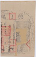 光緒三年布字伍仟伍佰伍拾伍號右給彰化縣業戶陳可清之契尾藏品圖，第1張