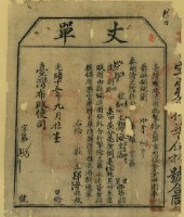 光緒十五年臺灣布政使司掣給田主郭海丈單藏品圖，第2張