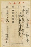 明治三十四年郭海繳納地租領收證書藏品圖，第1張