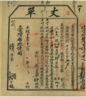 光緒十五年臺灣布政使司掣給田主梁枰丈單藏品圖，第1張