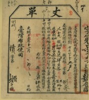 光緒十五年臺灣布政使司掣給田主梁枰丈單藏品圖，第2張