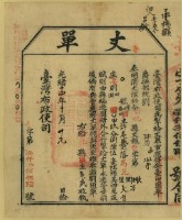 光緒十四年臺灣布政使司掣給田主許春盛丈單藏品圖，第2張