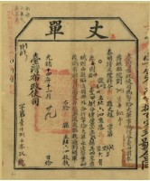 光緒十四年臺灣布政使司掣給田主 林六泗丈單藏品圖，第1張