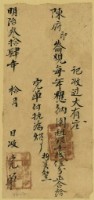 光緒十四年臺灣布政使司掣給田主 林六泗丈單藏品圖，第2張
