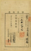 光緒十四年臺灣布政使司掣給田主 林六泗丈單藏品圖，第3張