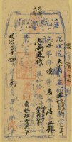 光緒十四年臺灣布政使司掣給田主 林六泗丈單藏品圖，第4張