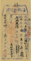 光緒十四年臺灣布政使司掣給田主 林六泗丈單藏品圖，第5張