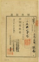 光緒十四年臺灣布政使司掣給田主 林六泗丈單藏品圖，第7張