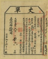 光緒十五年臺灣布政使司掣給田主陳聚德丈單藏品圖，第1張