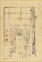 大正元年至昭和十五年陳奇灶土地分筆登記申請書相關文書藏品圖，第7張