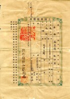 明治三十九年梁九珍土地臺帳謄本藏品圖，第1張