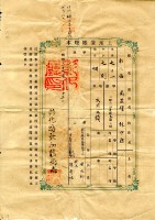 明治三十九年梁九珍土地臺帳謄本藏品圖，第2張