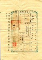 明治三十六年梁旺土地臺帳謄本藏品圖，第2張