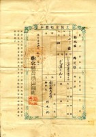 明治三十六年梁九珍土地臺帳謄本藏品圖，第1張
