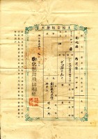 明治三十六年梁九珍土地臺帳謄本藏品圖，第2張