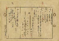 明治三十九年間梁騎馬等業主權保存登記申請書及相關文書藏品圖，第1張
