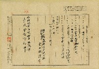 明治四十一年八月林康安業主權保存登記申請書及相關文書藏品圖，第1張