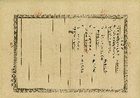 明治四十一年八月林康安業主權保存登記申請書及相關文書藏品圖，第2張