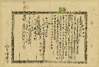 大正七年陳奇厝杜賣證書藏品圖，第1張
