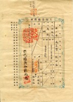 明治三十九年梁騎馬土地臺帳謄本藏品圖，第2張