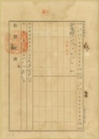 大正二年陳奇灶之定額金額收證與土地登記簿藏品圖，第3張