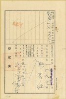 大正二年陳奇灶之定額金額收證與土地登記簿藏品圖，第4張