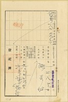 大正二年陳奇灶之定額金額收證與土地登記簿藏品圖，第8張