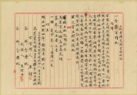 明治四十四年陳奇灶之土地賣渡定額金額收證藏品圖，第3張