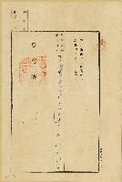 昭和十年三月臺灣銀行根抵當權壹部拋棄證書及相關文書藏品圖，第2張