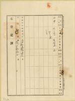 大正二年陳奇灶之土地賣渡定額金額收證藏品圖，第2張
