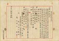 大正二年陳奇灶之土地賣渡定額金額收證藏品圖，第3張