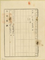 大正二年陳奇灶之土地賣渡定額金額收證藏品圖，第4張