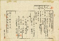大正四年一月梁騎馬典權消滅登記申請書藏品圖，第1張