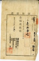 明治三十年陳崙繳納地租領收證書藏品圖，第2張