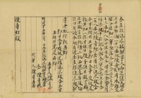 明治四十五年陳奇牛立找洗盡根契字藏品圖，第2張