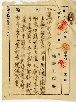 昭和十年埔鹽庄役場符箋藏品圖，第1張