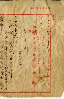 昭和十年祭祀公業調查文件藏品圖，第1張