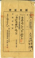 明治三十四年陳聚德繳納地租領收證書藏品圖，第1張