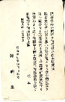 昭和八年陳神坐寄送謝卡藏品圖，第1張