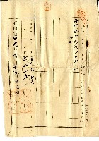 明治三十九年臺北地方法院臺中出張所彰化登記所登記證藏品圖，第1張