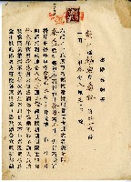 昭和十年陳奇灶蔡益立贌耕契約書藏品圖，第1張