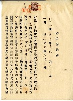 昭和十年陳奇灶昌富立贌耕契約書藏品圖，第1張