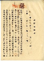昭和十年陳奇灶陳鎮和立贌耕契約書藏品圖，第1張