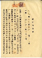 昭和十年陳奇灶石臣立贌耕契約書藏品圖，第1張