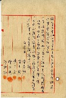 昭和十四年福德爺會議記錄藏品圖，第1張