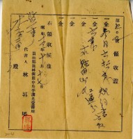 昭和十四年林郭墦開立領收證藏品圖，第2張